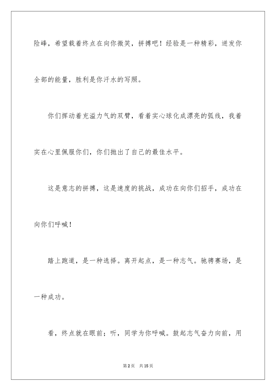 2024中学夏季运动会加油稿_第2页