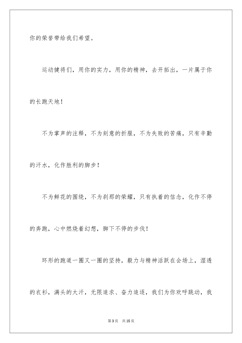 2024中学夏季运动会加油稿_第3页