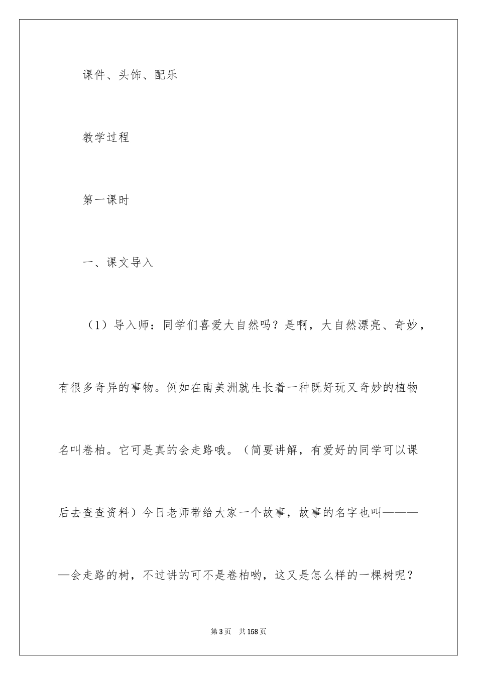 2024《会走路的树》教案_第3页