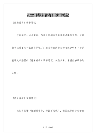 2024《得未曾有》读书笔记