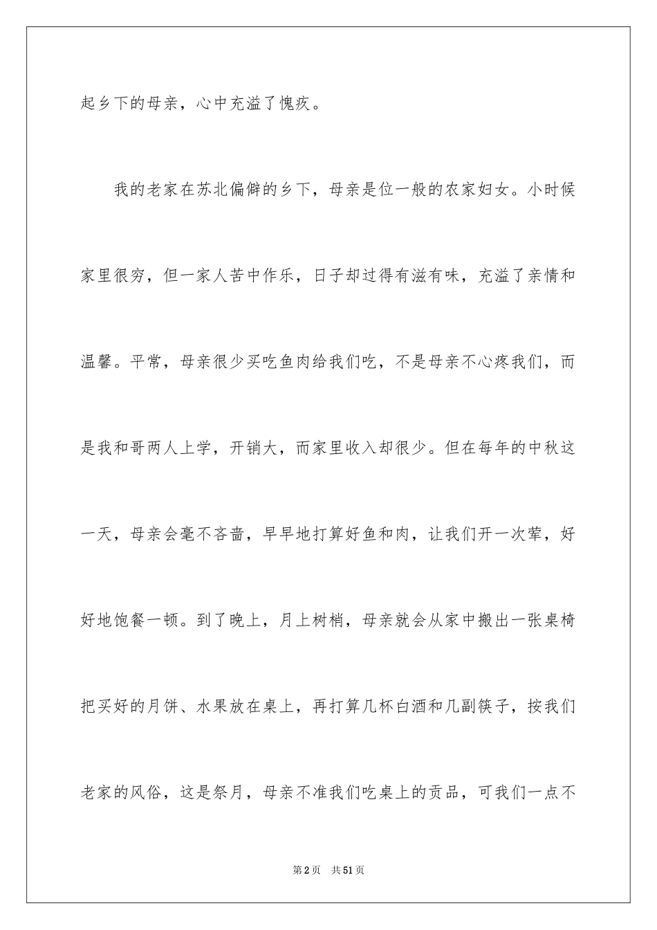 2024中秋节的作文1200字_4_第2页