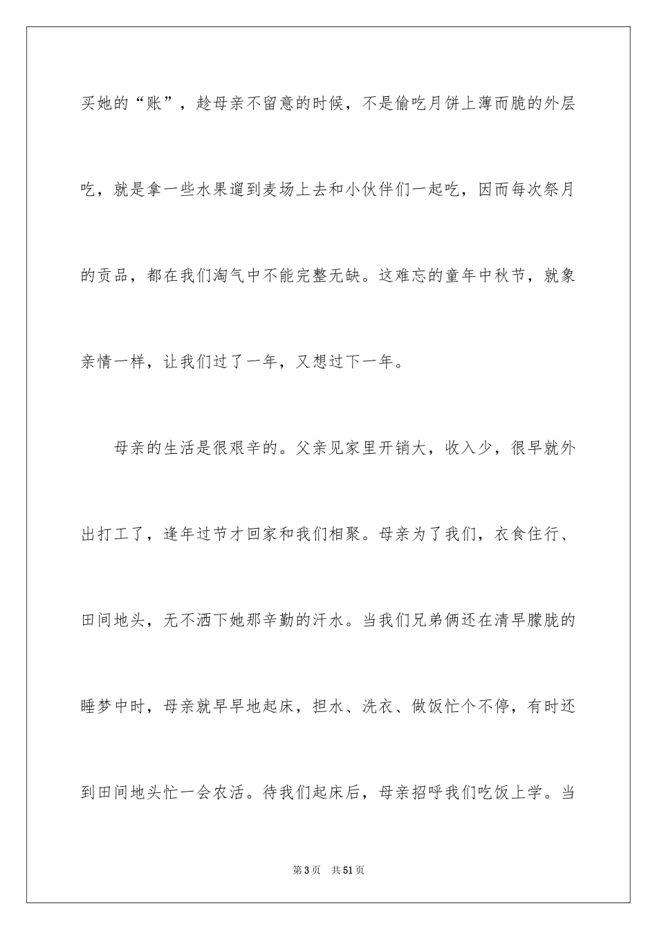 2024中秋节的作文1200字_4_第3页