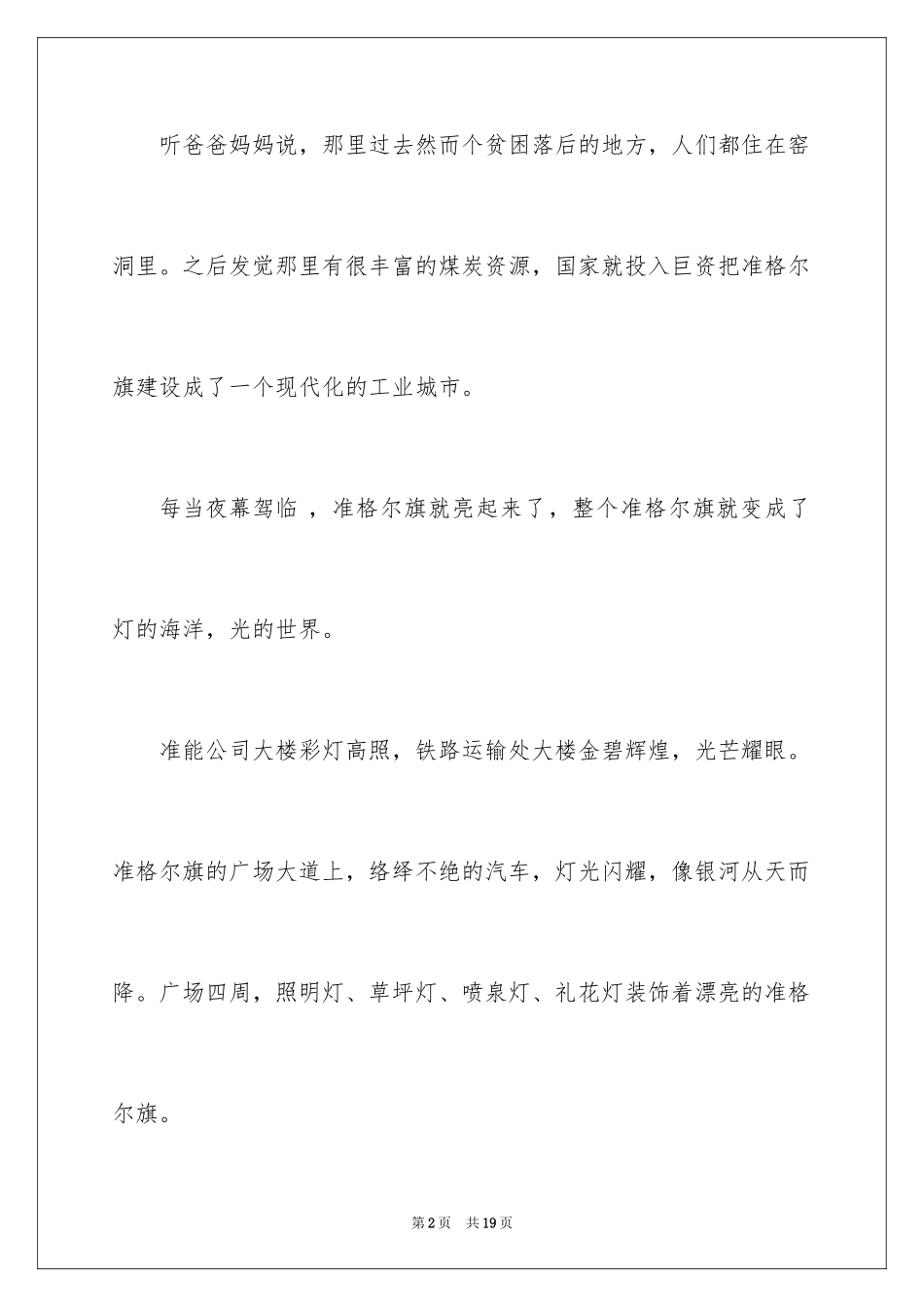 2024二年级家作文_26_第2页