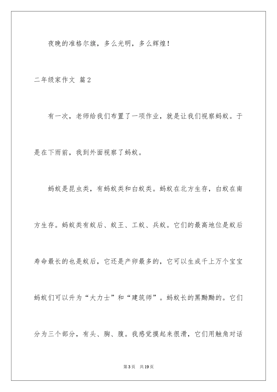 2024二年级家作文_26_第3页