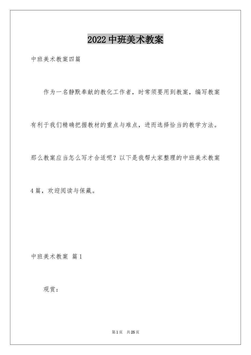 2024中班美术教案_9_第1页