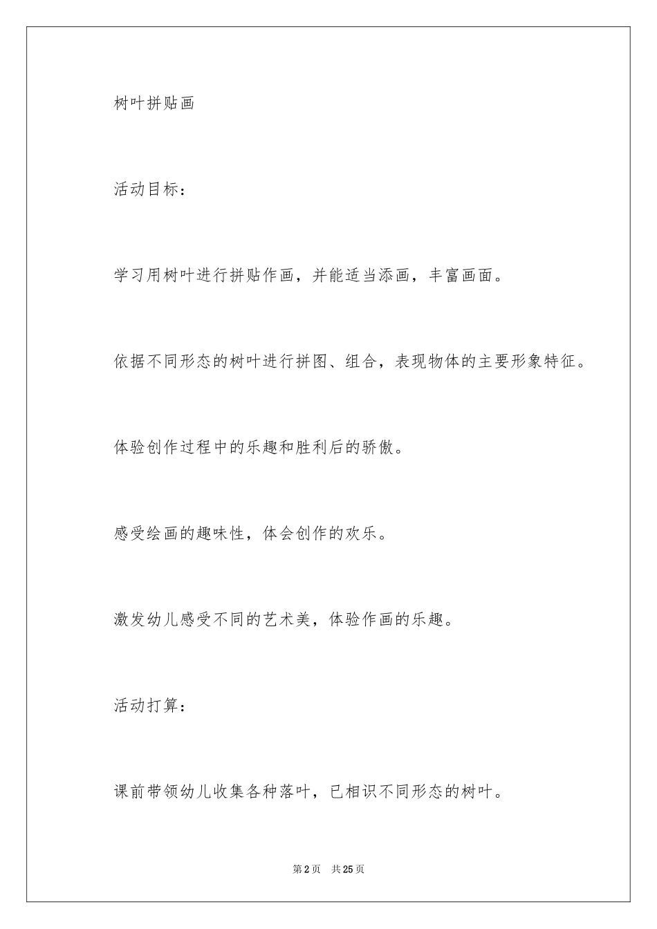 2024中班美术教案_9_第2页