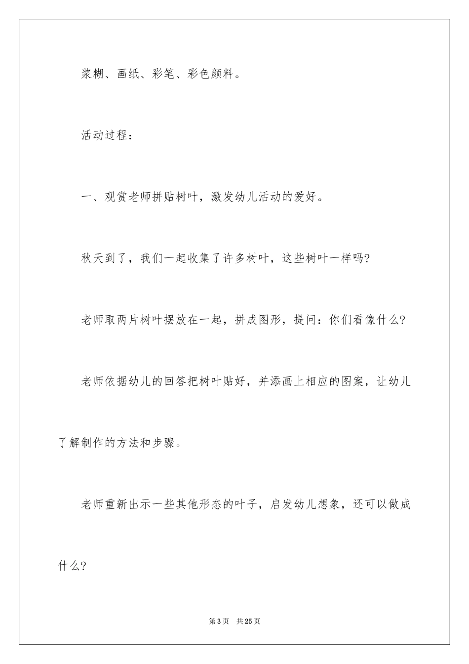 2024中班美术教案_9_第3页