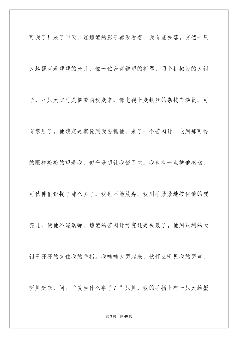 2024以童年趣事为题的作文_第3页