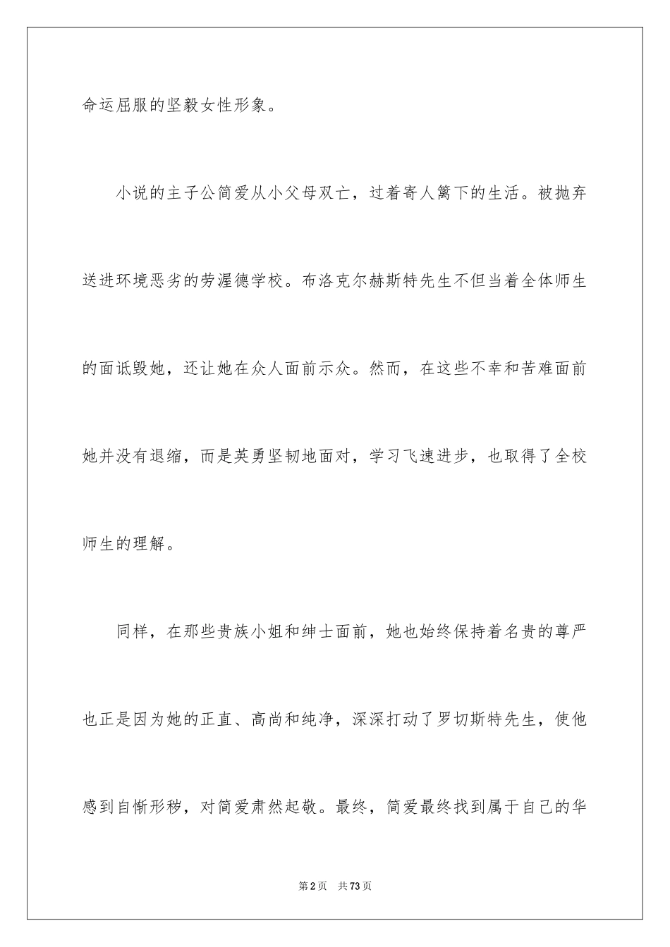 2024《简爱》读书笔记_82_第2页