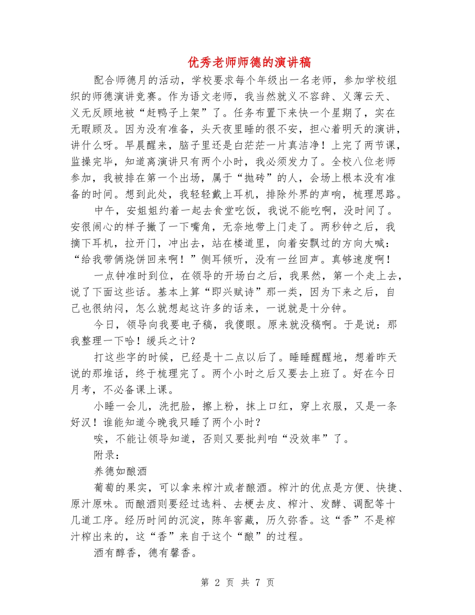 优秀教师师德的演讲稿_第2页
