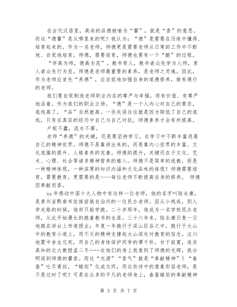 优秀教师师德的演讲稿_第3页
