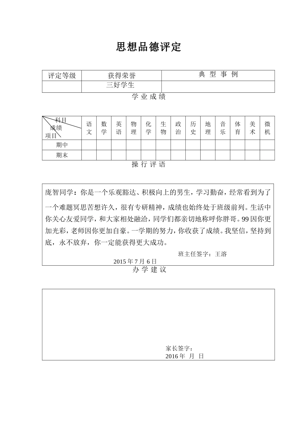 高一99班期末评语(1)_第1页