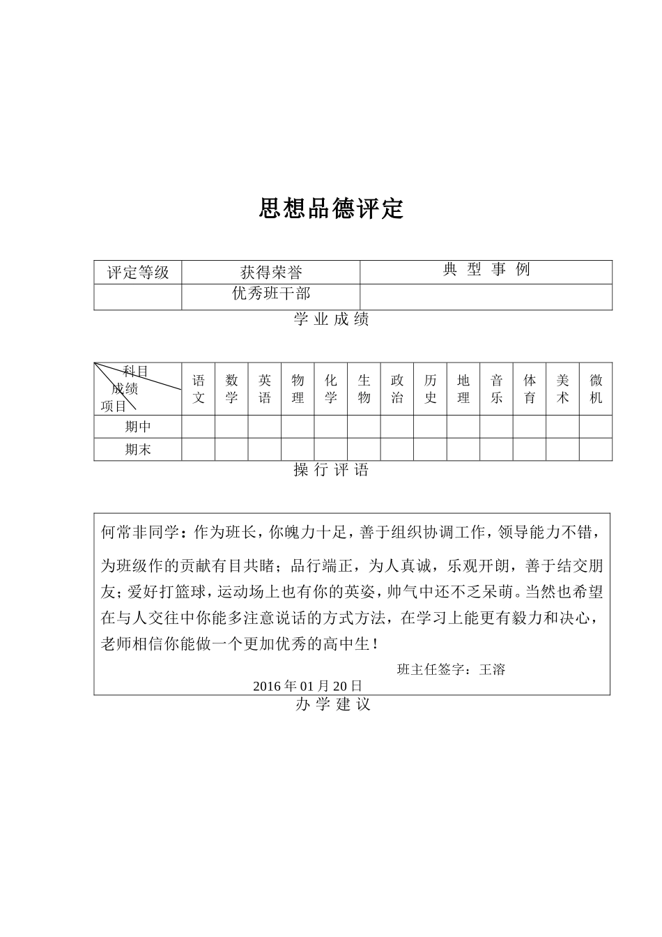 高一99班期末评语(1)_第2页