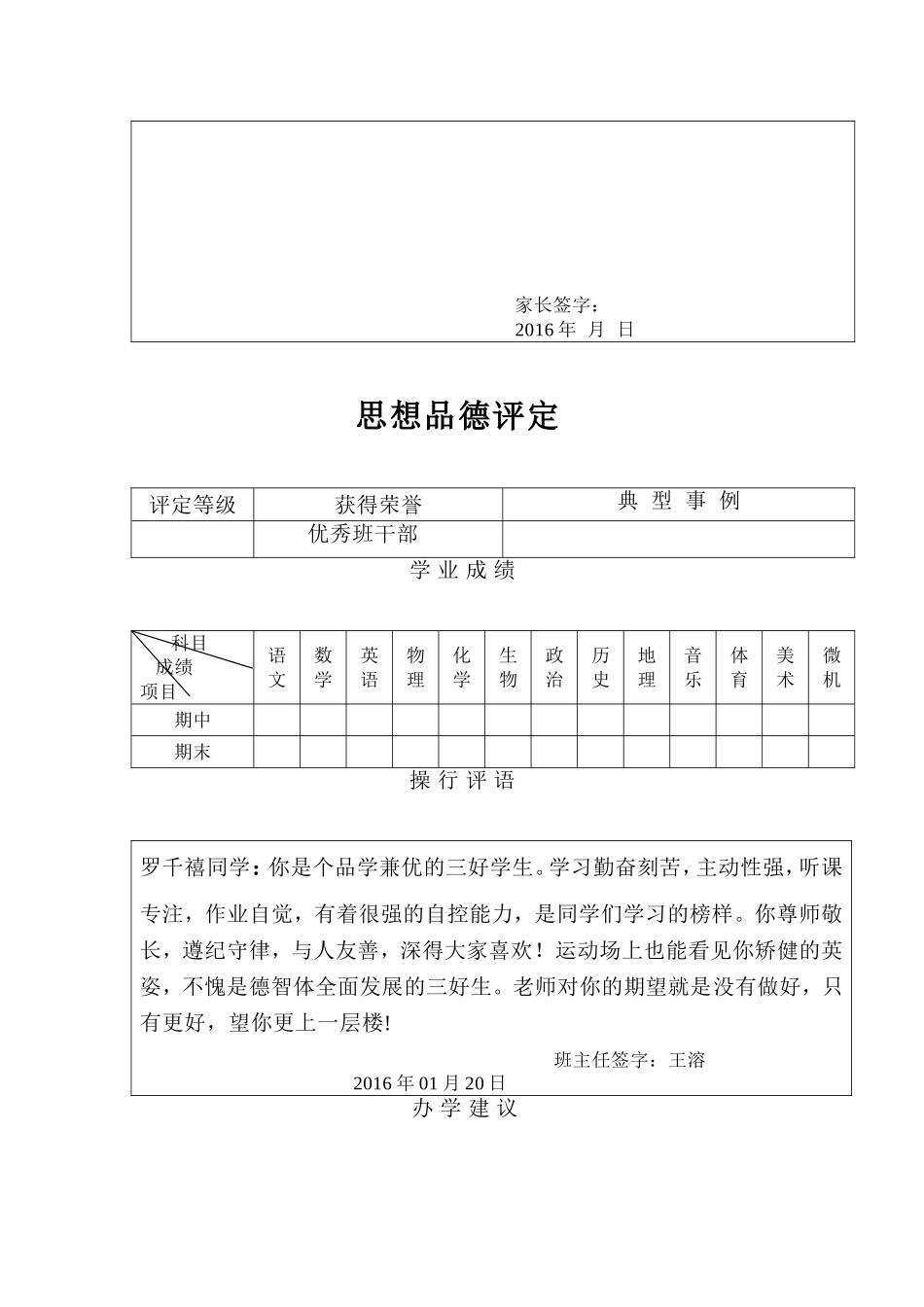 高一99班期末评语(1)_第3页