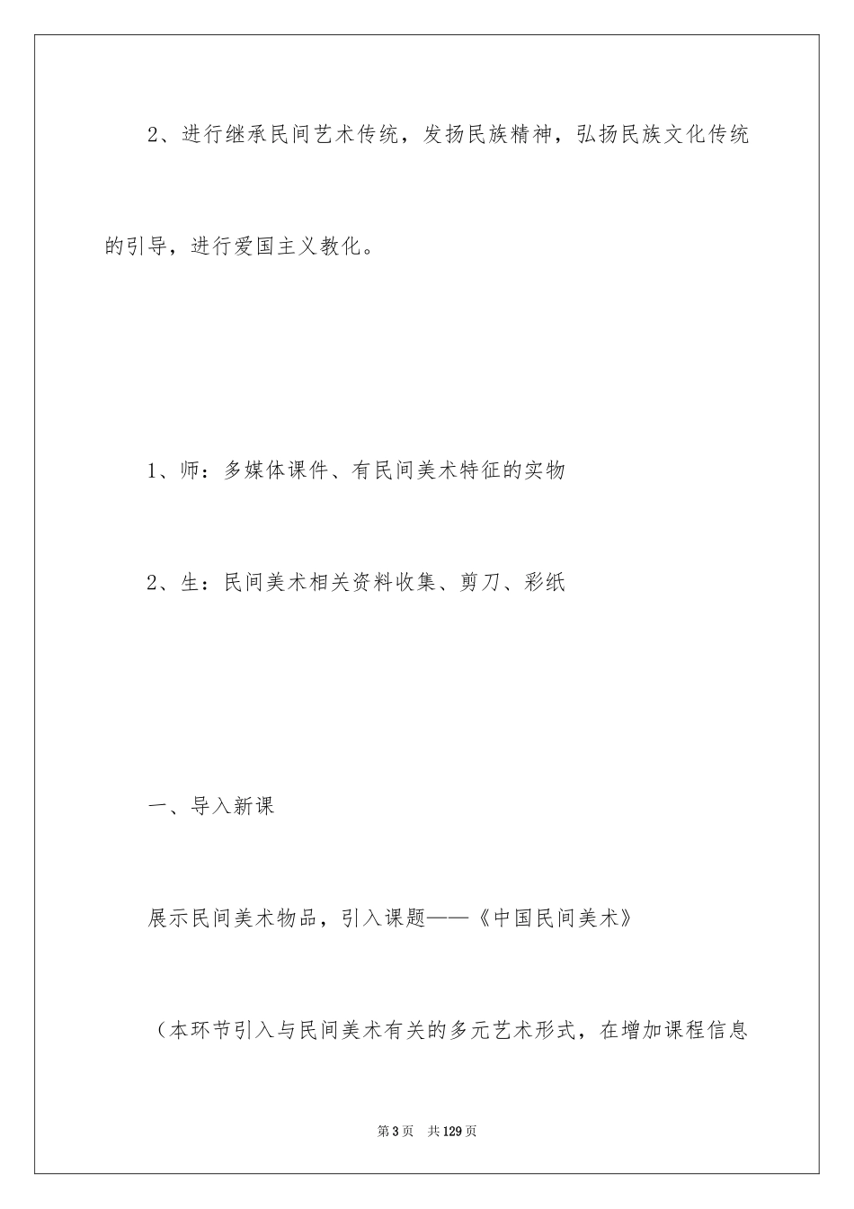 2024中国民间美术教案_3_第3页