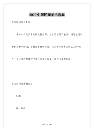 2024中国民间美术教案_3