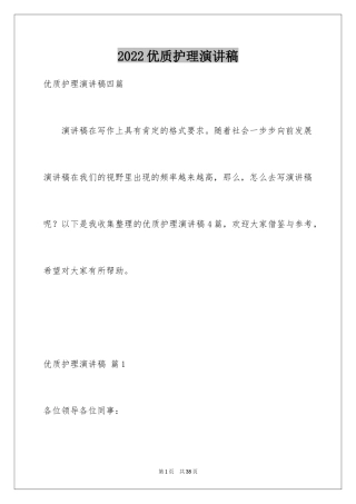 2024优质护理演讲稿_23