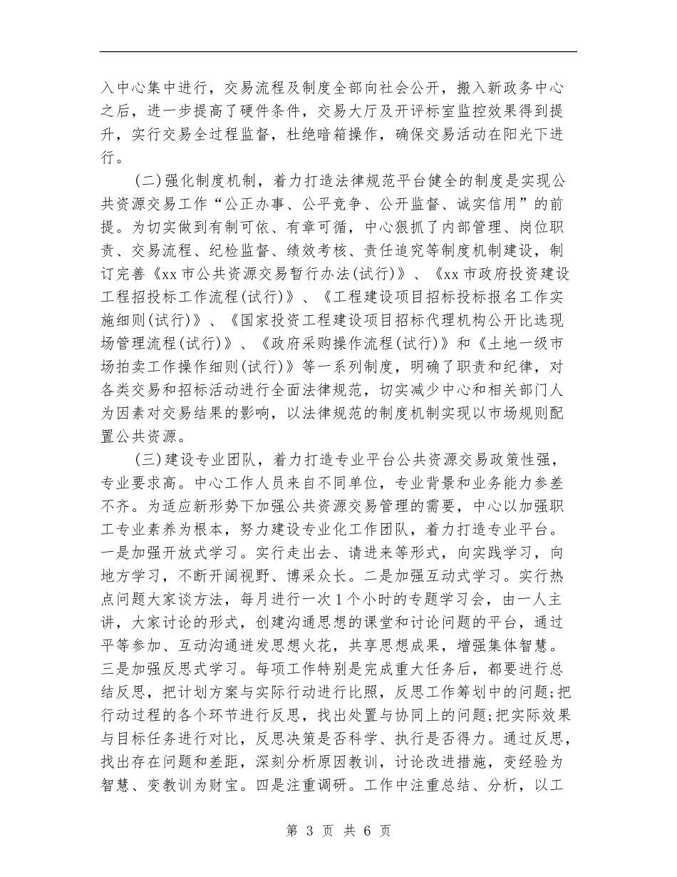 某市社会管理创新工作方案_第3页