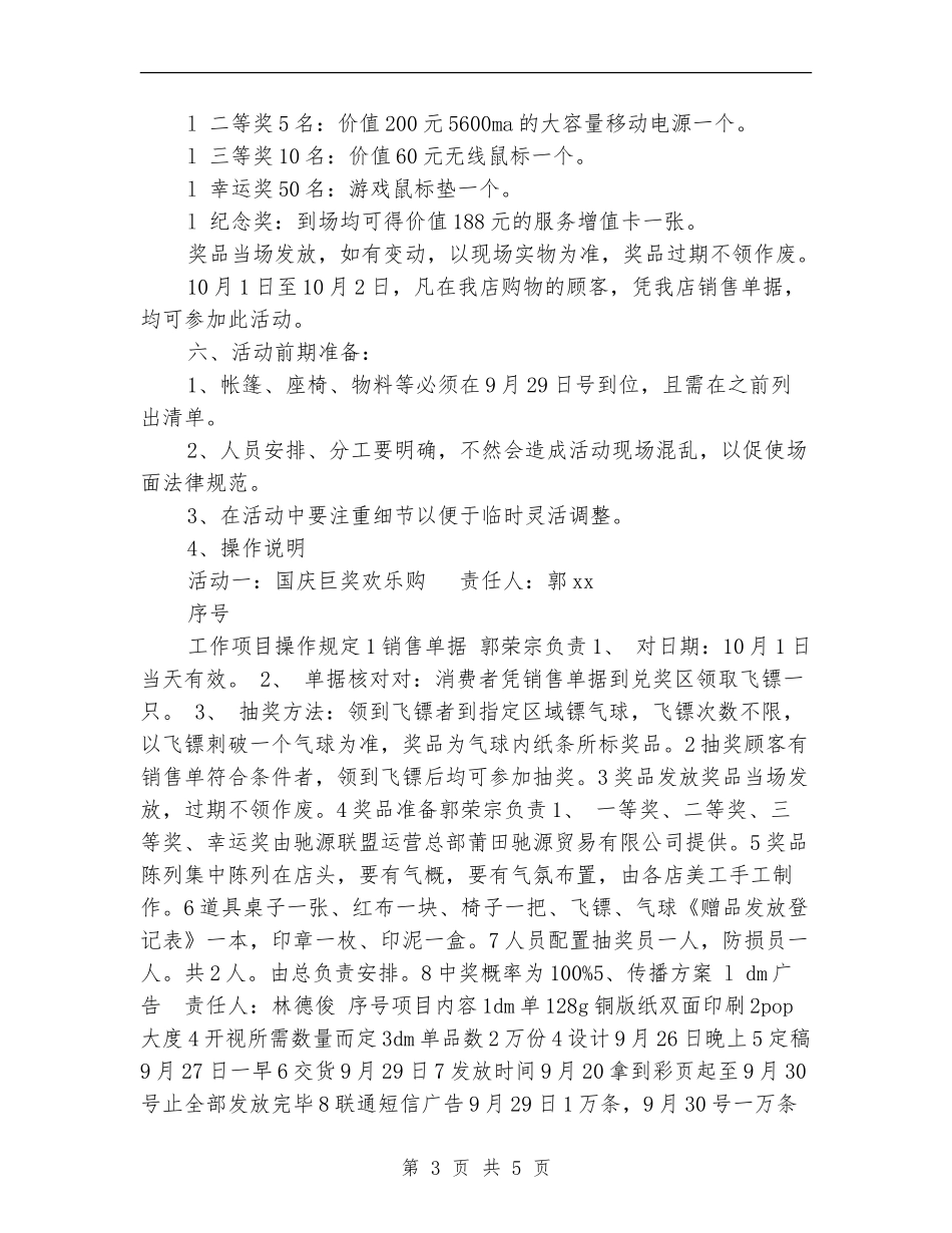 国庆节促销活动方案_第3页