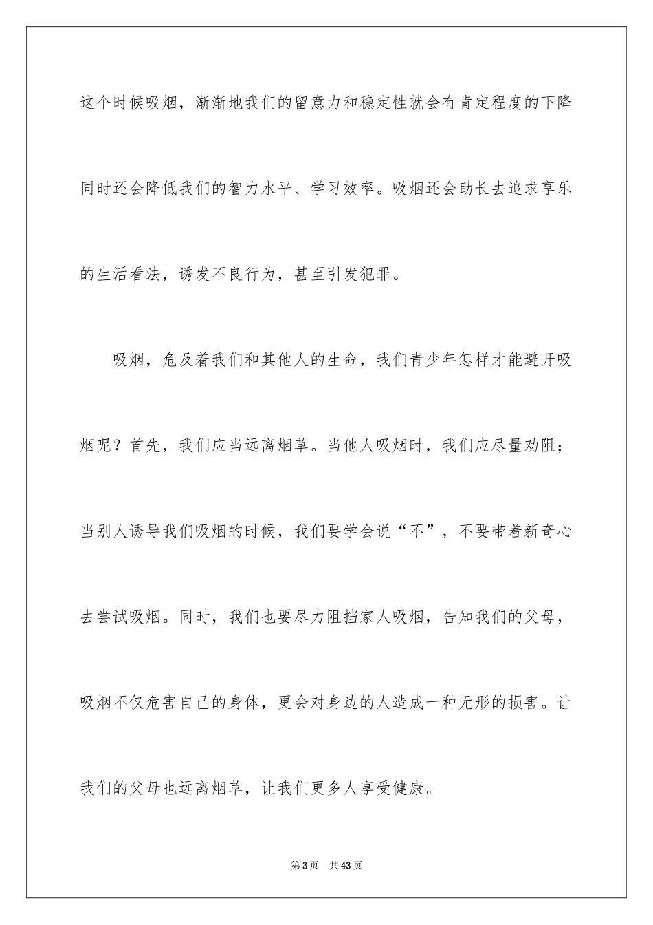 2024世界无烟日的演讲稿_第3页