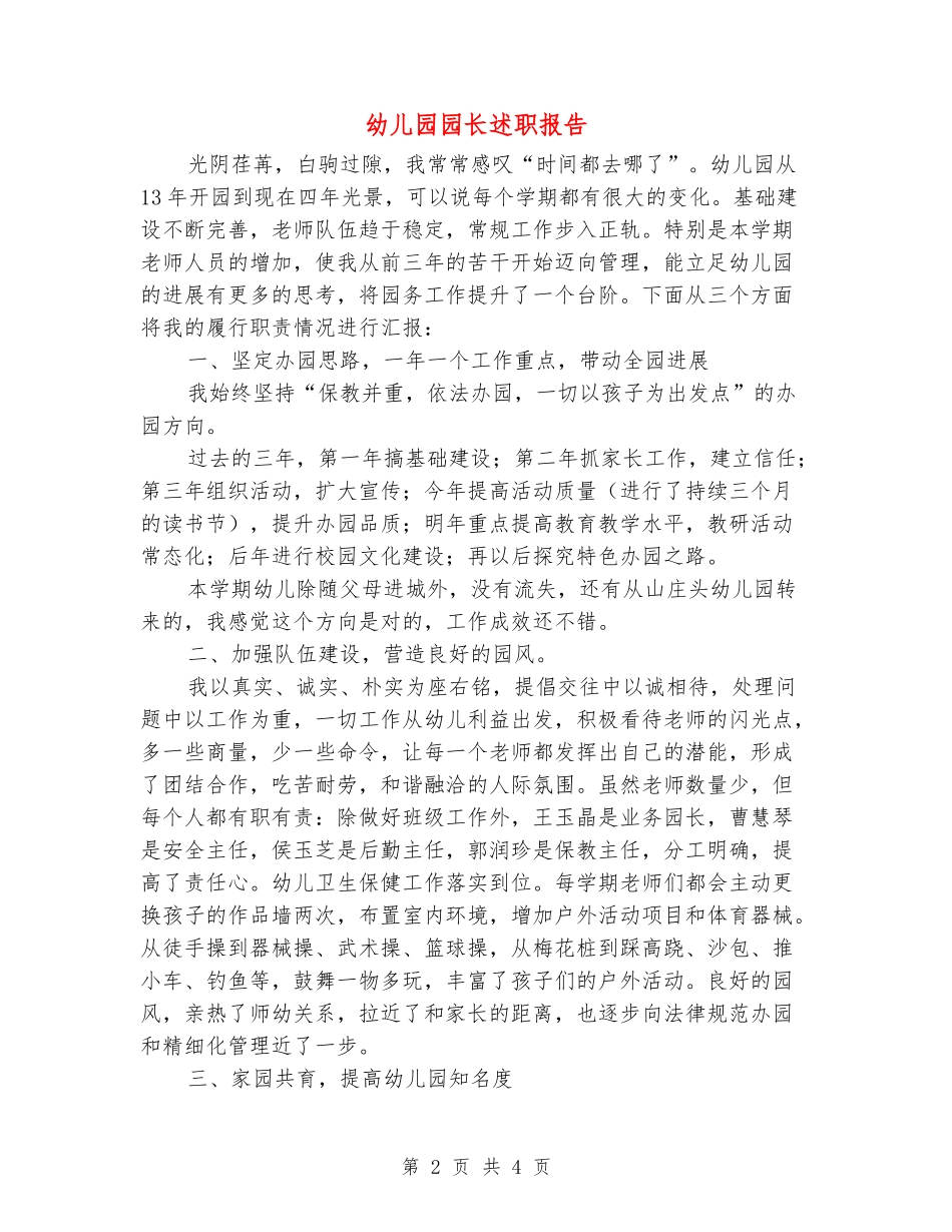 幼儿园园长述职报告_第2页