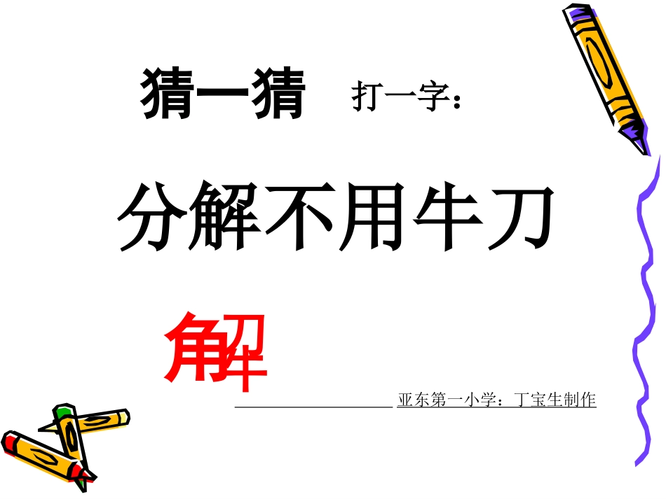 人教版小学数学四年级上册《角的分类》课件_第1页