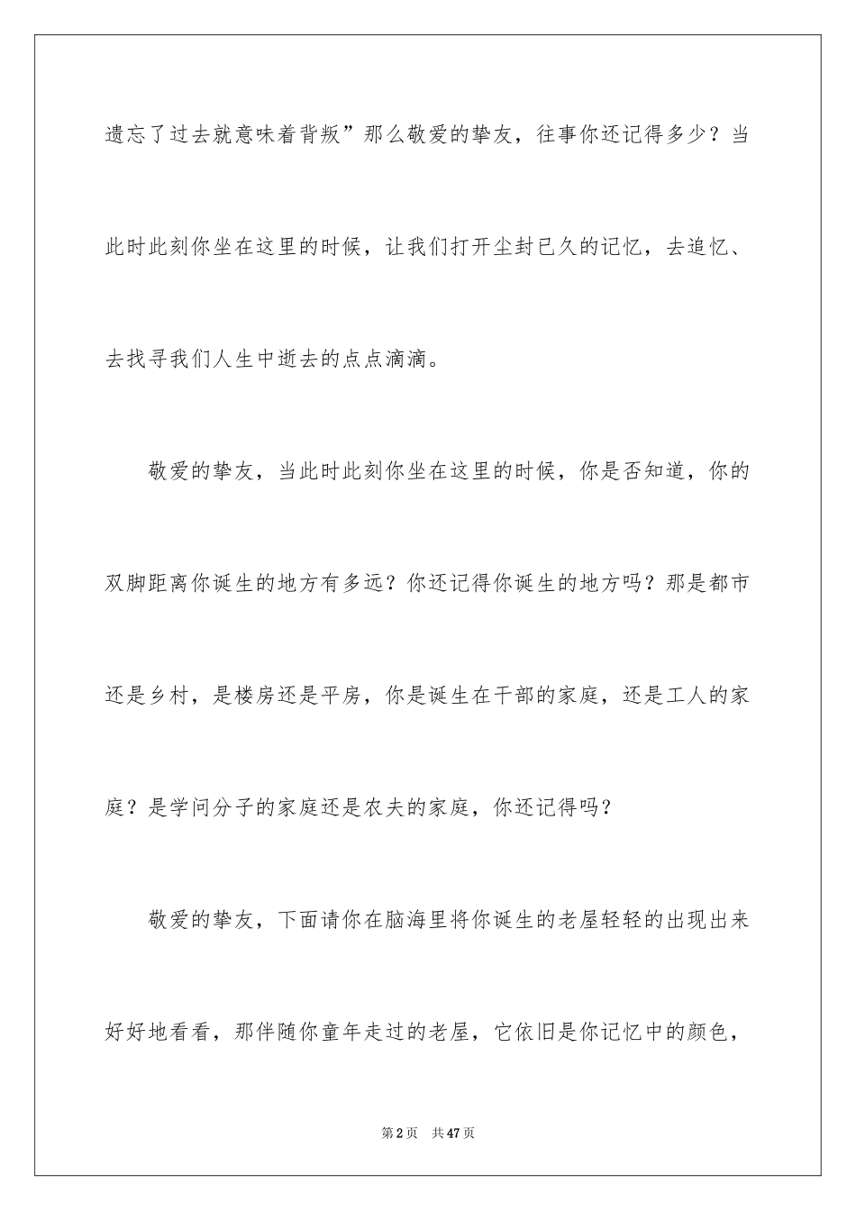 2024《感恩父母》的演讲稿_402_第2页