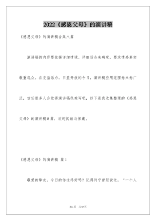 2024《感恩父母》的演讲稿_402