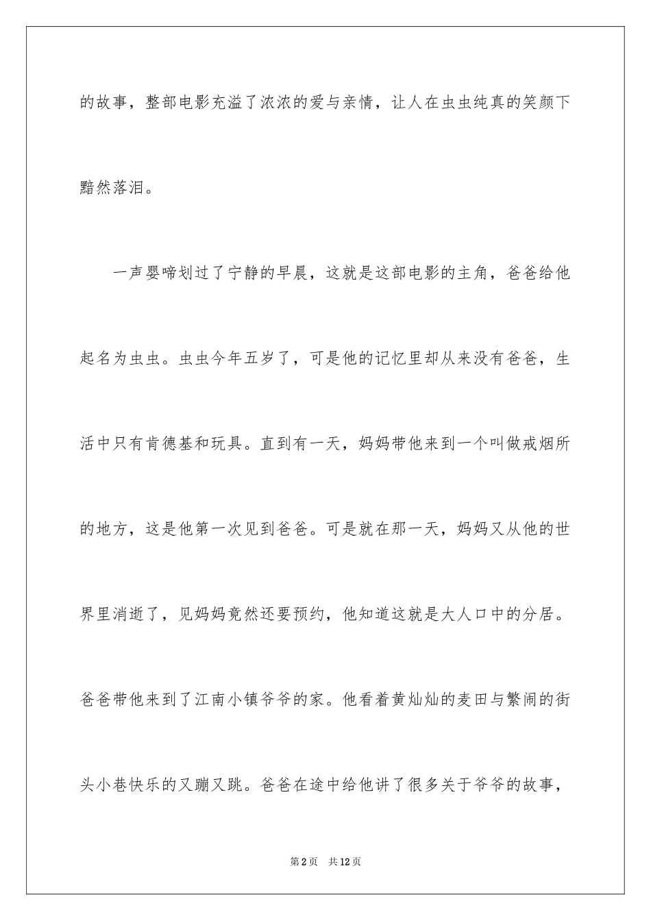 2024《亲亲我》观后感_第2页