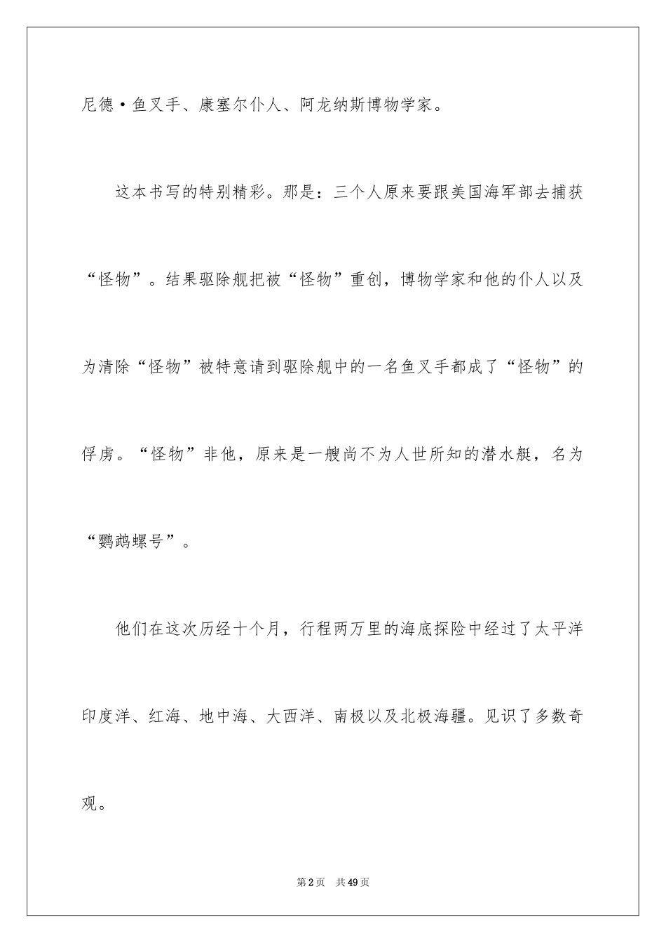 2024《海底两万里》读后感_109_第2页