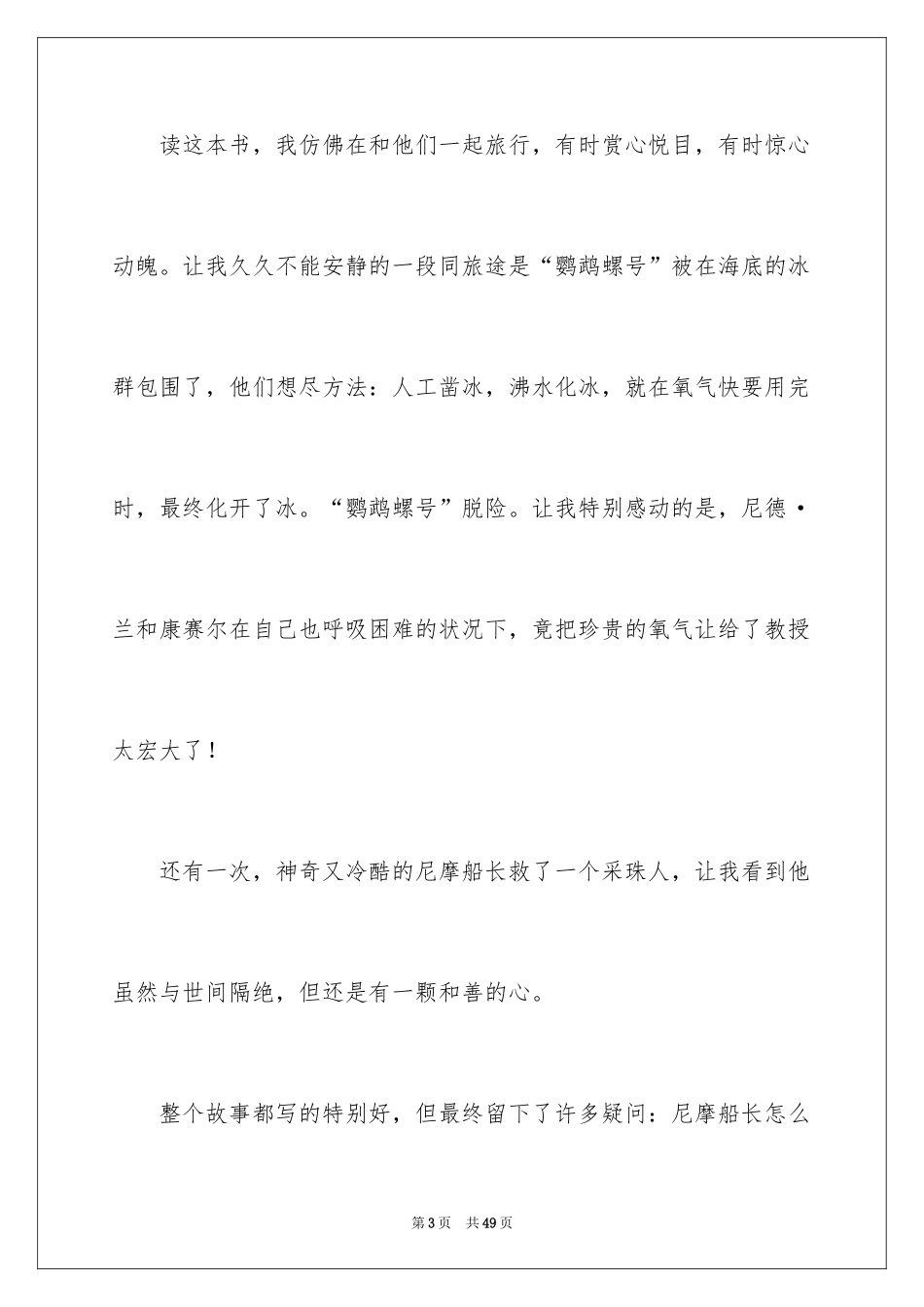 2024《海底两万里》读后感_109_第3页