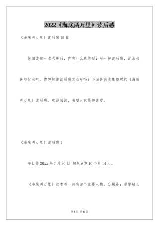 2024《海底两万里》读后感_109