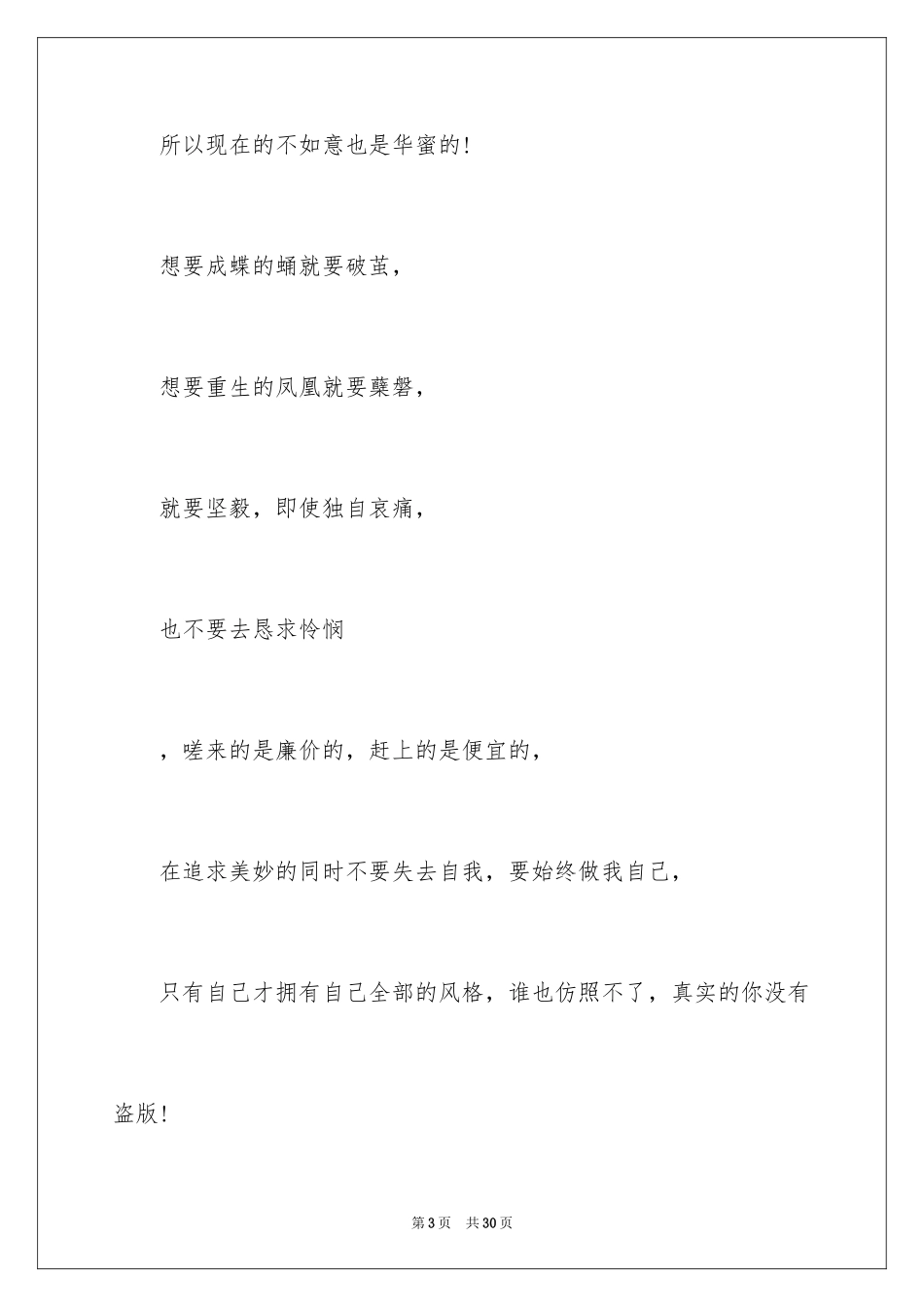 2024以坚强为话题的作文_第3页