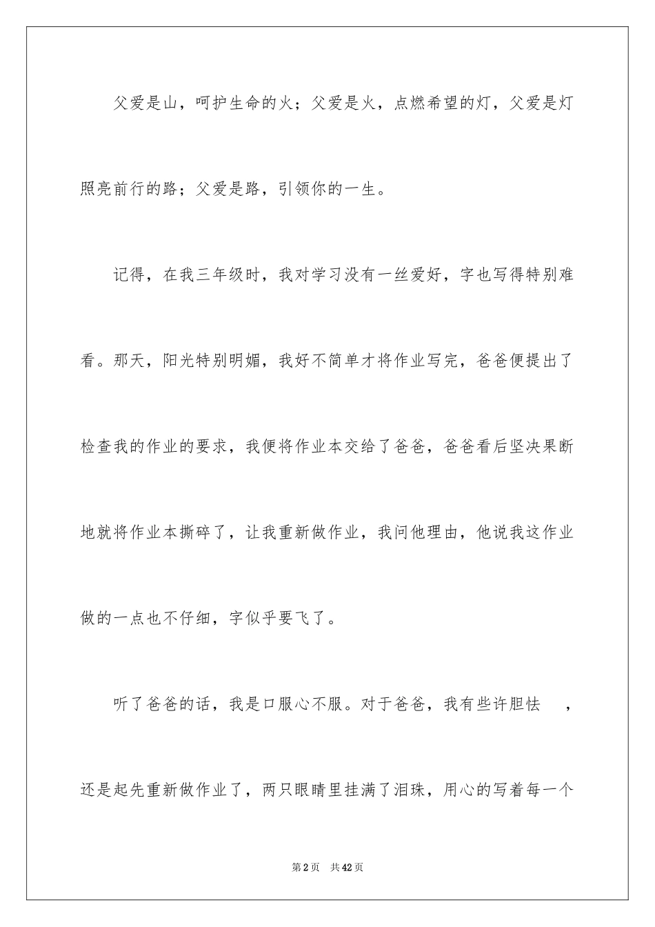 2024不一样的爱记叙文_4_第2页