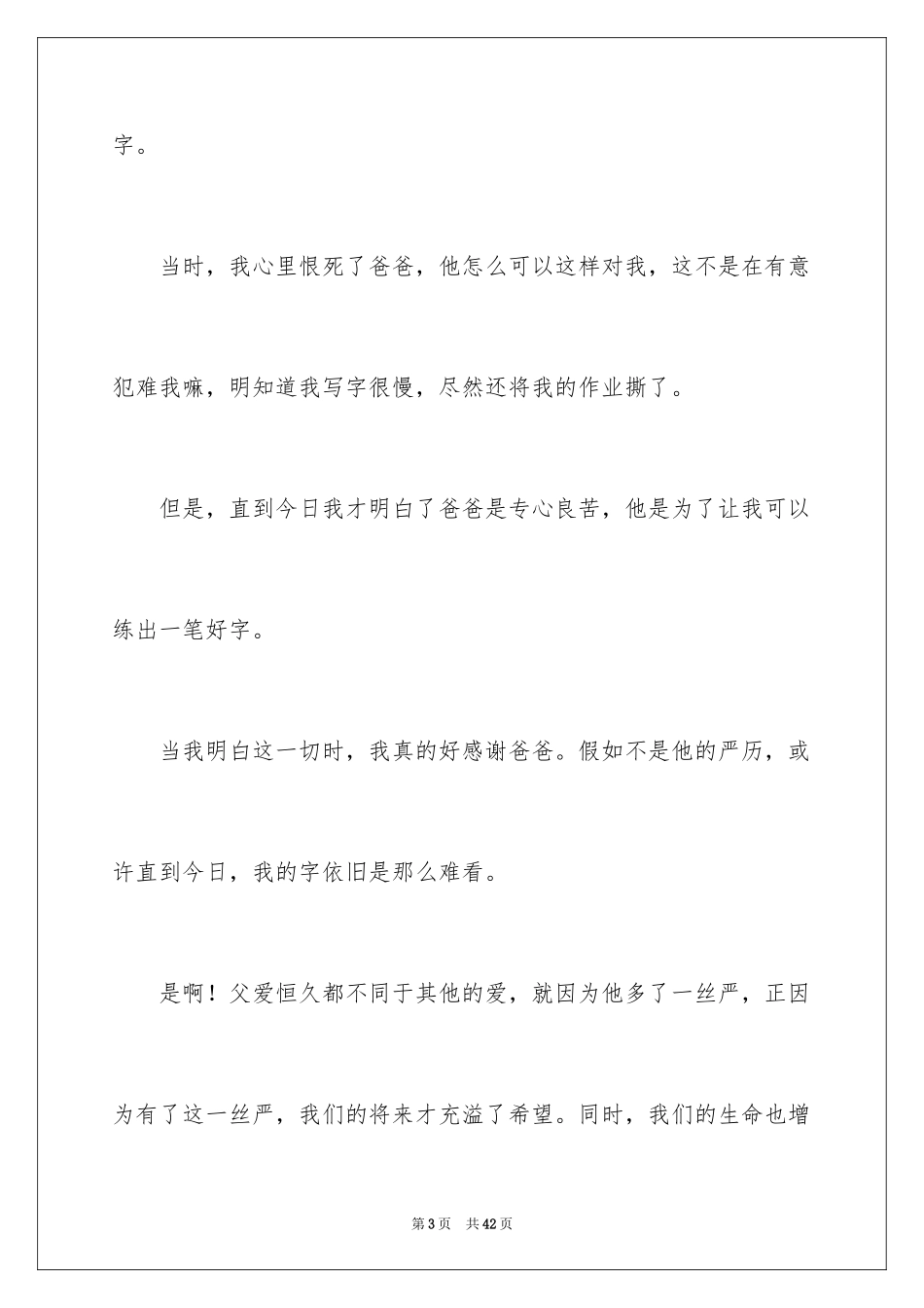 2024不一样的爱记叙文_4_第3页