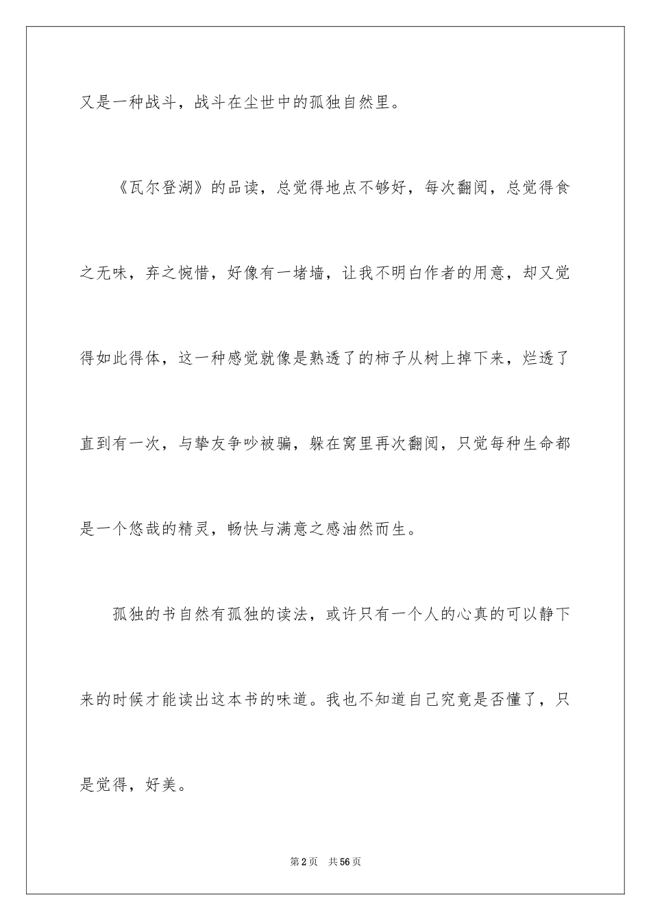 2024《瓦尔登湖》读后感_14_第2页