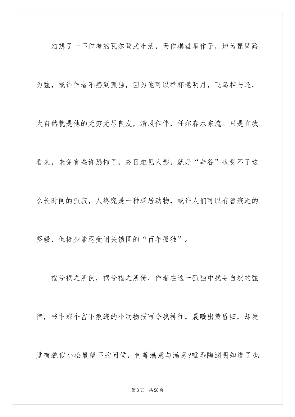 2024《瓦尔登湖》读后感_14_第3页