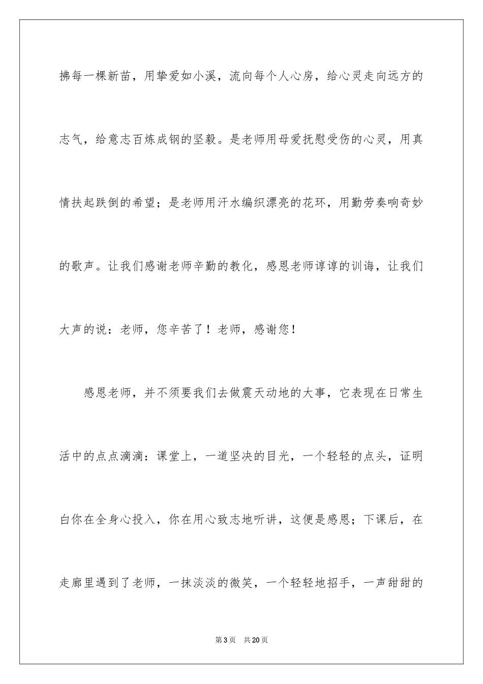 2024与感恩演讲的演讲稿_39_第3页