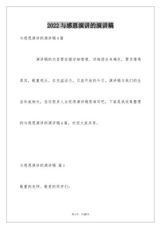 2024与感恩演讲的演讲稿_39