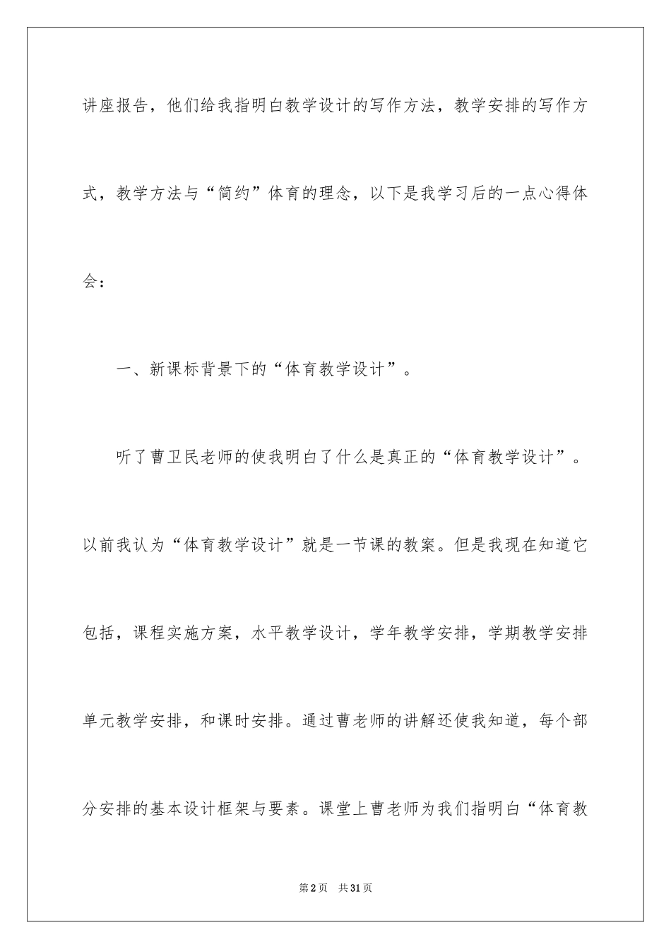 2024体育教师培训心得体会_第2页