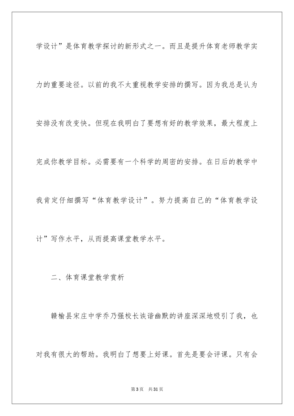 2024体育教师培训心得体会_第3页