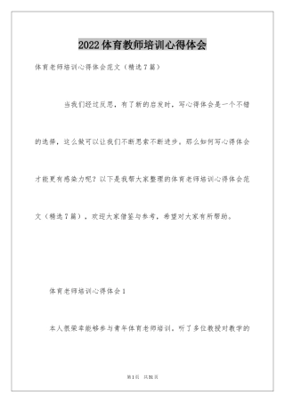 2024体育教师培训心得体会