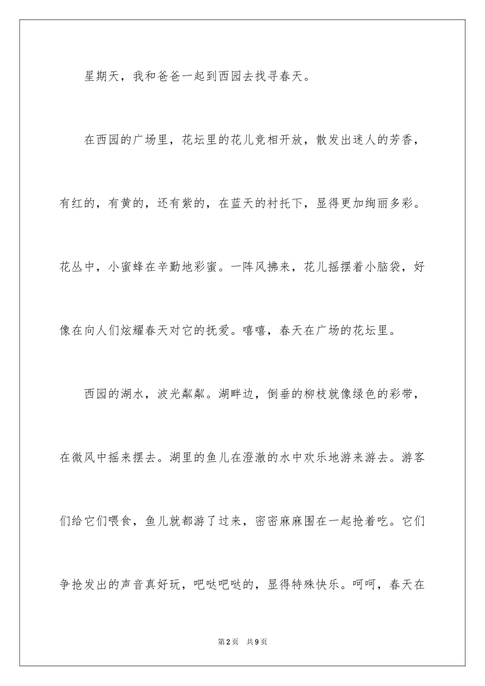 2024中学继续教育校本培训个人学习总结_第2页