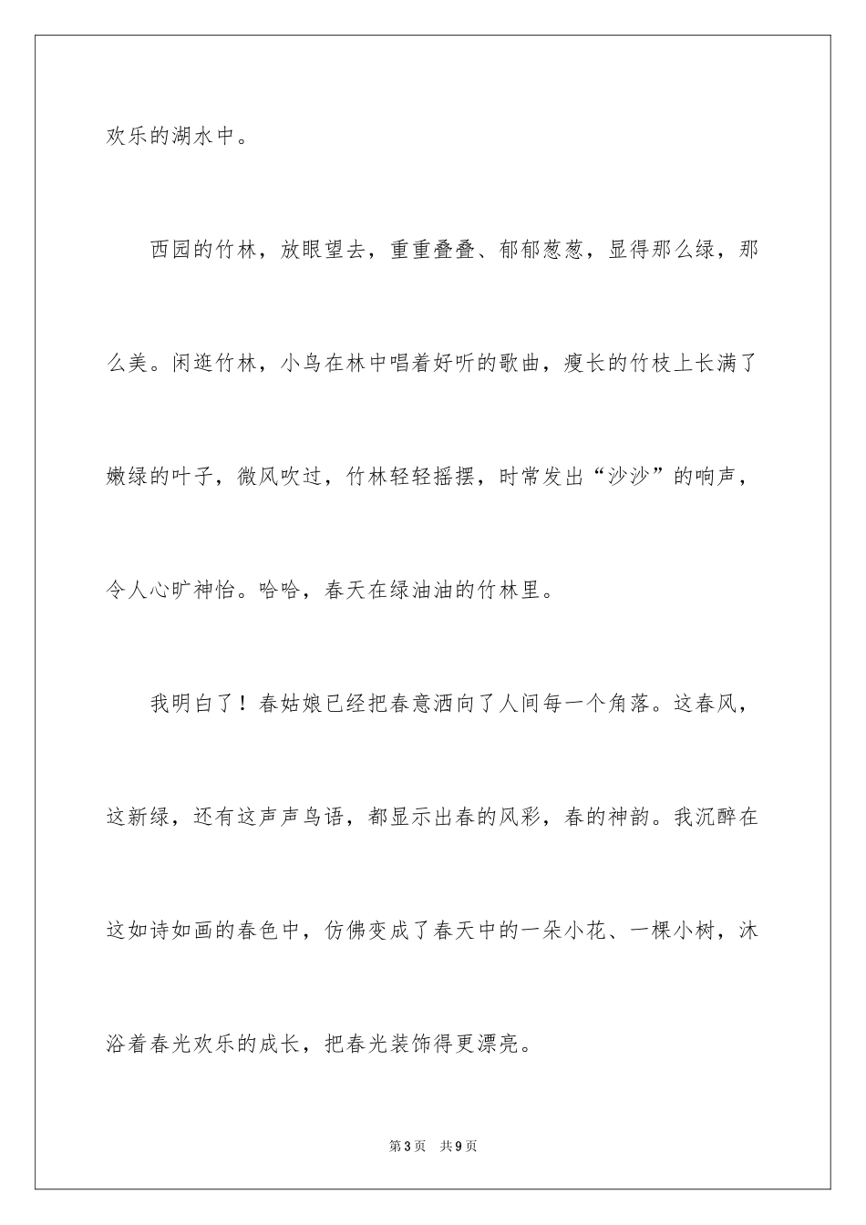 2024中学继续教育校本培训个人学习总结_第3页