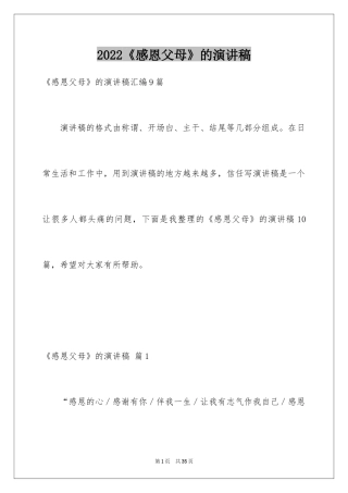 2024《感恩父母》的演讲稿_347