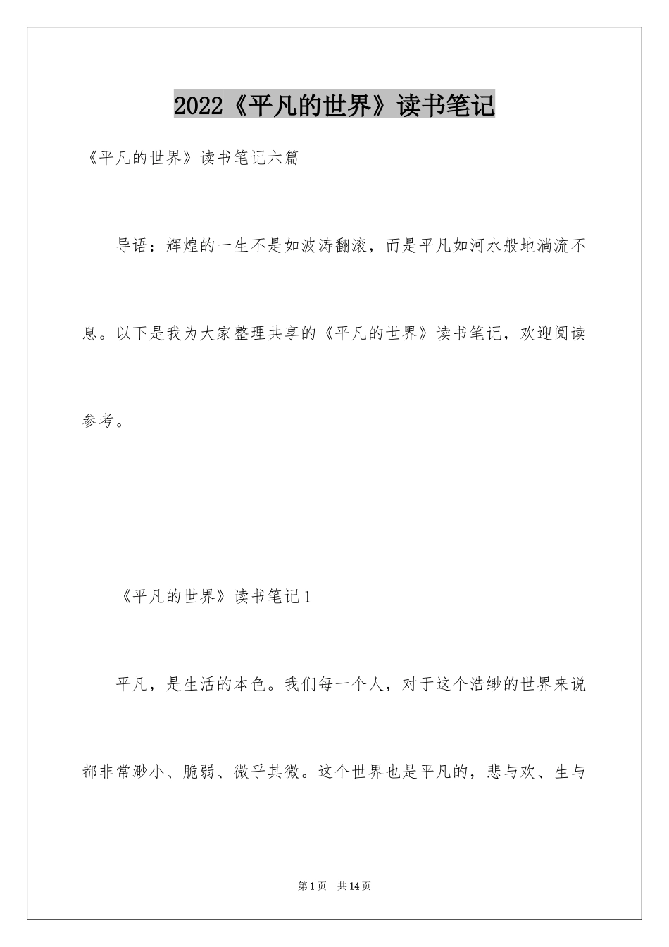 2024《平凡的世界》读书笔记_44_第1页