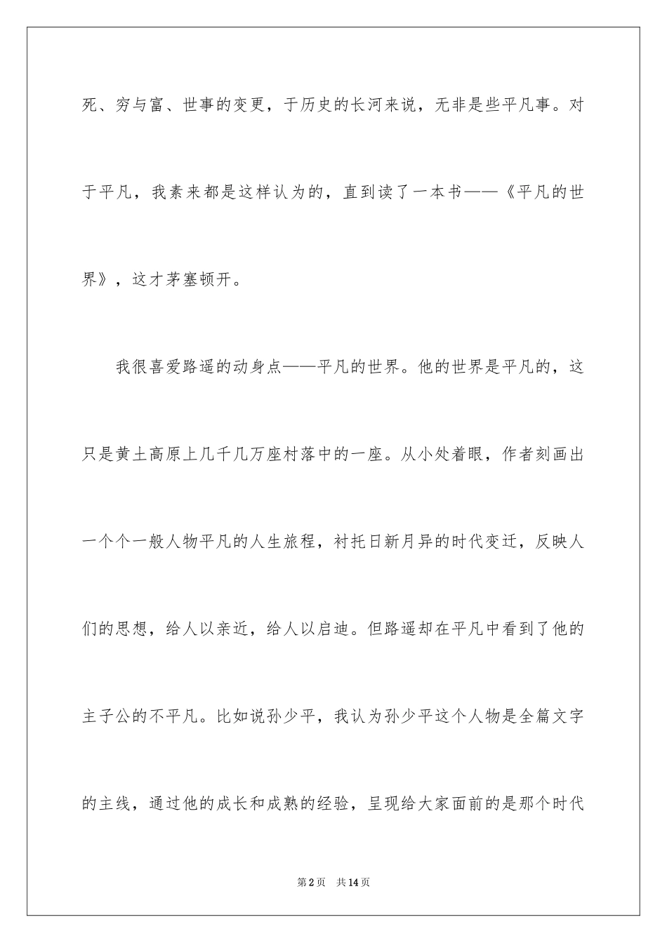 2024《平凡的世界》读书笔记_44_第2页