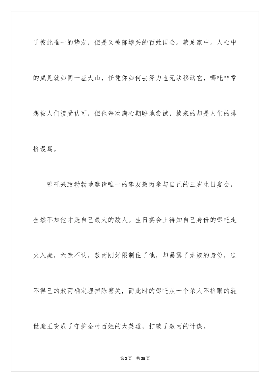 2024《哪吒之魔童降世》观后感_34_第3页