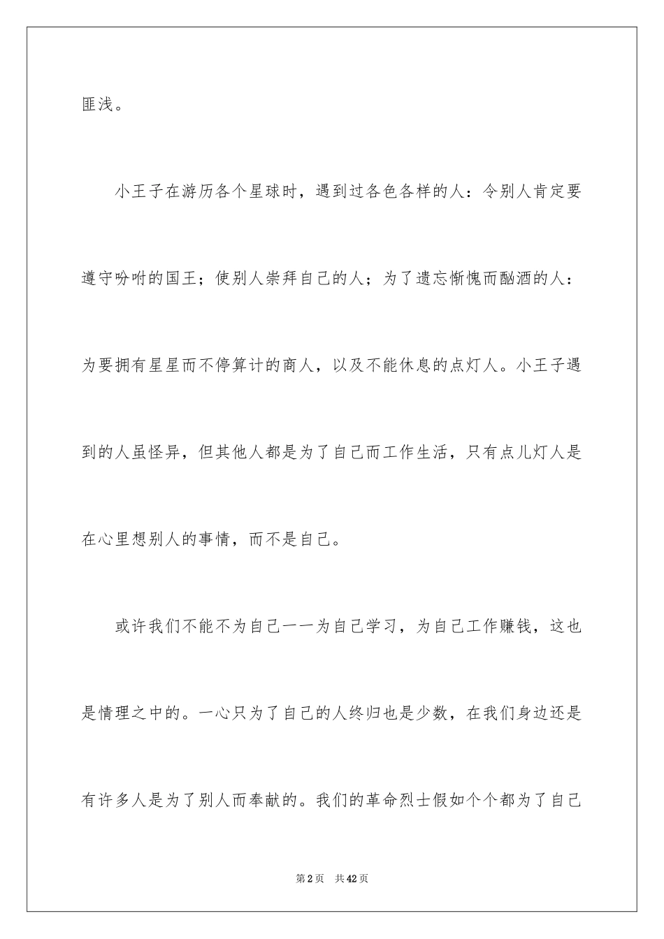 2024《小王子》读后感_3_第2页
