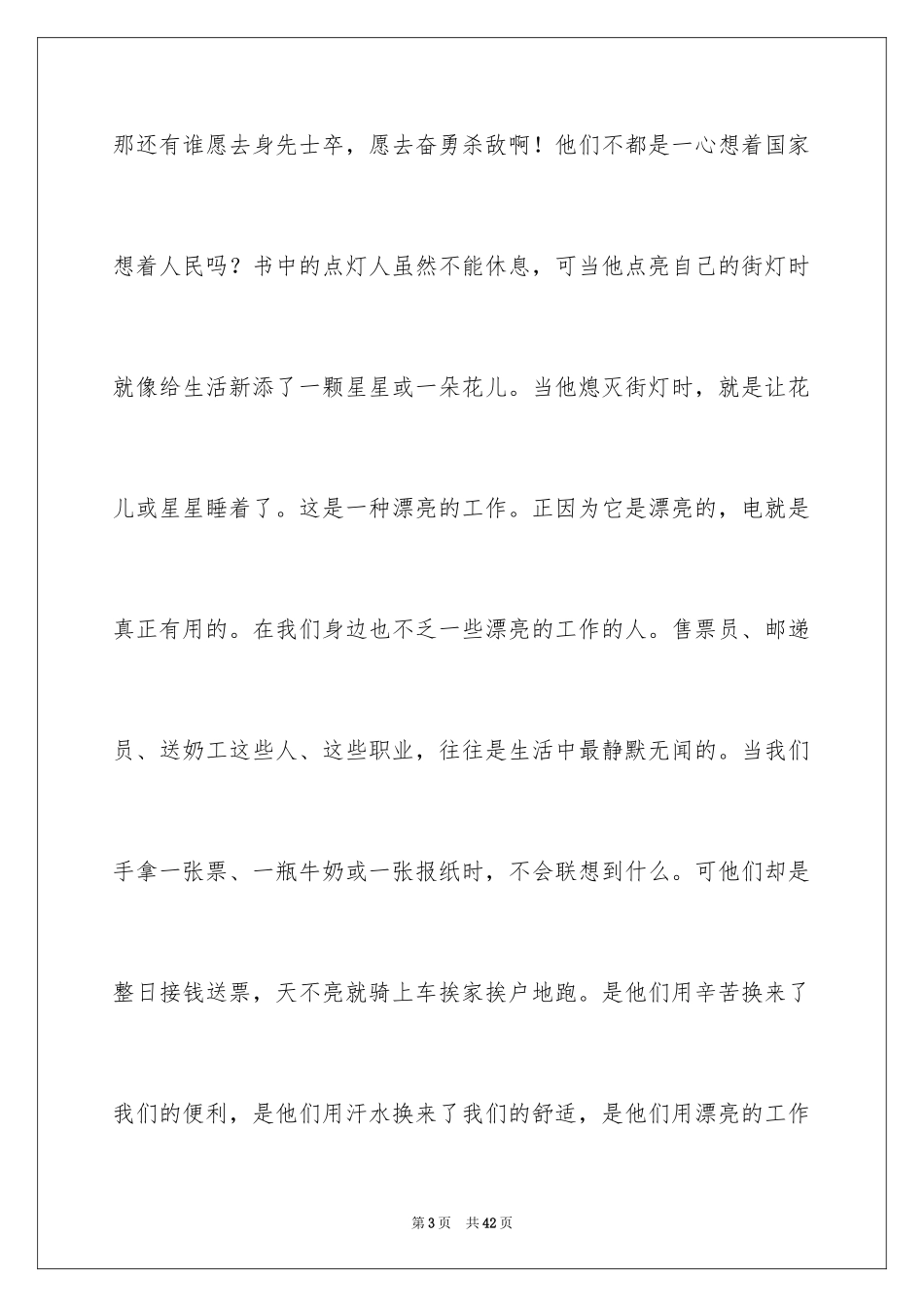 2024《小王子》读后感_3_第3页